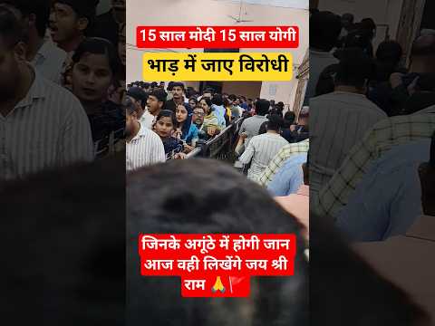 अयोध्याधाम रामभक्त🙏🚩#bjp #modi #yogi #ayodhya #ram #rammandir #shortsfeed #viral #vlog #video #short
