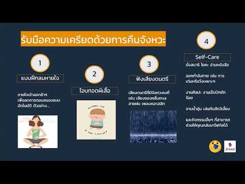 รับมือความเครียดด้วยการคืนจังห รับมือความเครียดด้วยการคืนจังห
