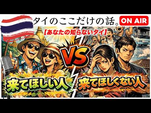 【タイ人の本音】観光客“歓迎される人・嫌われる人”【JoJoの読み語り41】#タイ観光 #タイ旅行 #タイ観光客 #タイ経済
