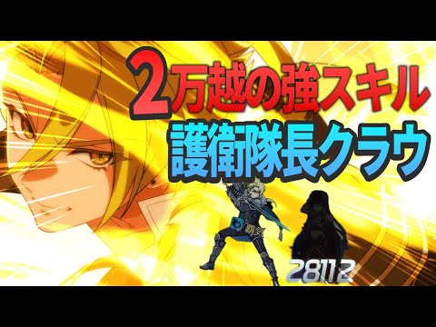 【エピックセブン:ORIGIN】超強力スキル 第六世界英雄 護衛隊長クラウ【Epic Seven】