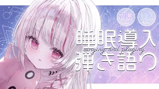 【 歌枠 | 弾き語り 】初見歓迎。ゲリラ弾き語りする！【 #323みすみ / #Vtuber  】 #vsinger  Singing s