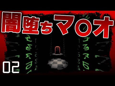 【ホラー】マ〇オが大暴走！？電脳世界で鬼畜アクションゲームをやらされる｜Benny Bash 実況｜#2