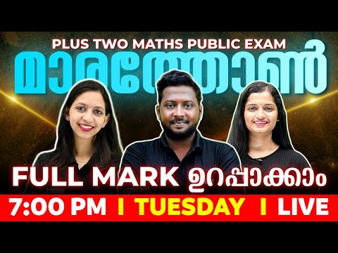 Plus Two Maths Public Exam | Maths Marathon | Exam winner