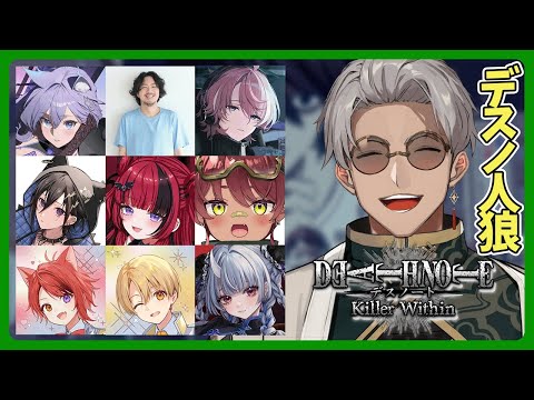 【DEATH NOTE Killer Within】僕がキラなのか!?!?【アルランディス/ホロスターズ】