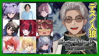 【DEATH NOTE Killer Within】僕がキラなのか!?!?【アルランディス/ホロスターズ】