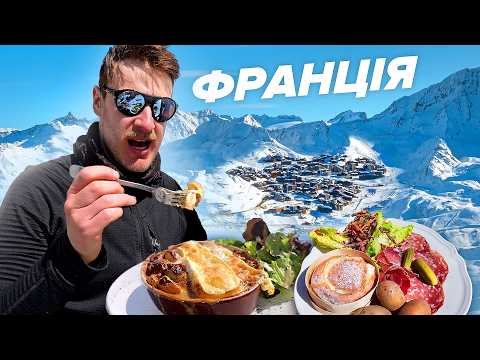 Економічне диво ФРАНЦІЇ. "Сніговий План", Футуристичні міста у Альпах та їжа Савоя.
