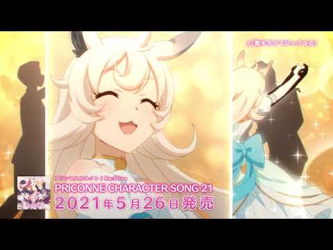 【紹介動画】プリンセスコネクト！Re:Dive 「恋キラリマジック☆彡」と「無敵ドリーミング」