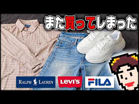 【新作】501 LOOSEが良すぎて色違いを購入! デニムの裾は引きずりたくない【Ralph Lauren/levi's/FILA】