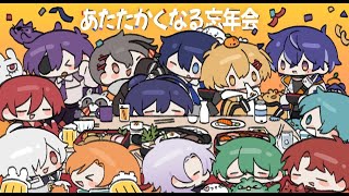 あたたかくなる忘年会2025