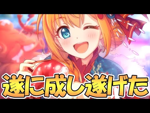 【プリコネR】遂に…やっとここまで成し遂げました…【プリコネ】