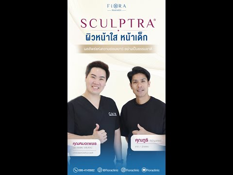 Sculptraผิวสดใสหน้าเด็ก✨ผล