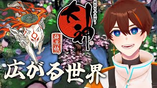 【大神 絶景版】村の先のその先へ【甲エンジ/Vtuber】