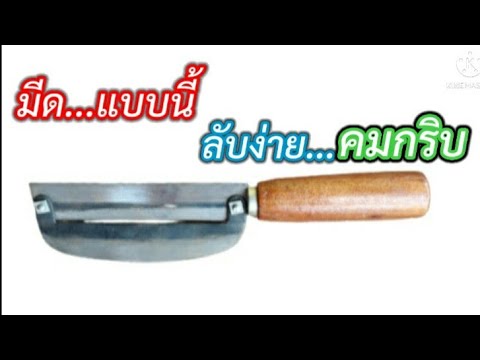 ลับ-มีด-ปอกผลไม้-คมเร็ว-คมกริบ ลับ-มีด-ปอกผลไม้-คมเร็ว-คมกริบ
