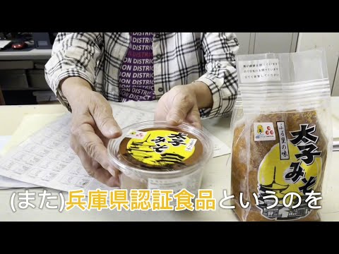 太子町の特産品「太子みそ」