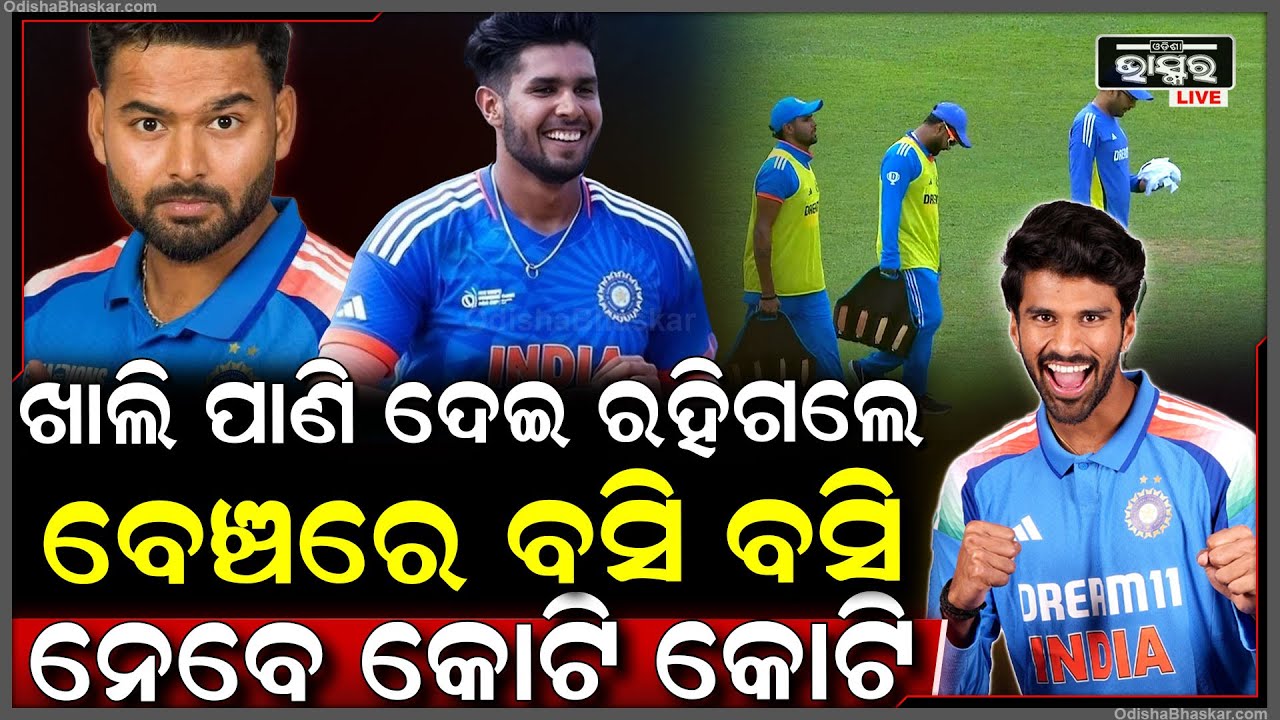 ଗୋଟିଏ ବି ମ୍ୟାଚ୍ ଖେଳିଲେନି । ଖାଲି ଡ୍ରିଙ୍କ୍‌ସ ସର୍ଭ କରି ଅନ୍ୟ ଖେଳାଳୀଙ୍କ ଭଳି ନେବେ କୋଟି କୋଟି ଟଙ୍କା ।