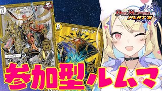 【 #視聴者参加型 】デュエプレルームマッチ‼重大告知有‼【 #デュエプレ 】【 菫崎リン / Vtuber 】