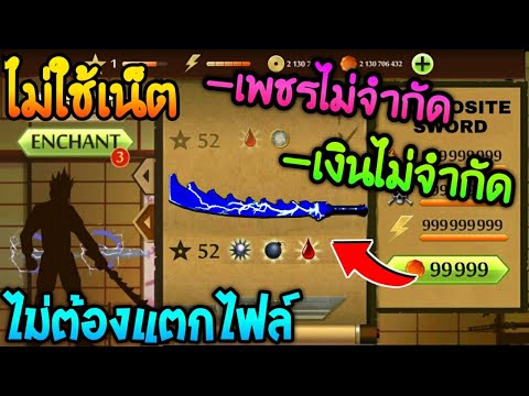 แจกโปรเกมShadowFight2เงินเ