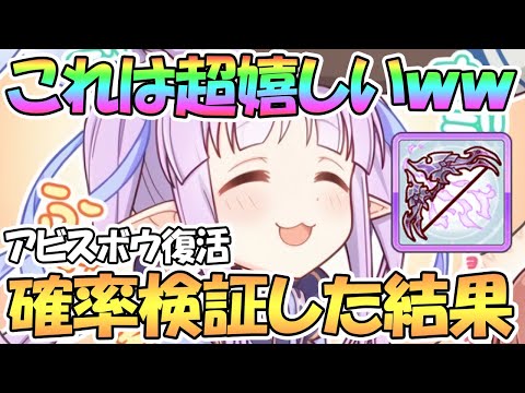 【プリコネR】これは超朗報！まさかのアビスボウが新エリアで復活！そしてドロップ率検証してみた結果ｗｗ【プリコネ】