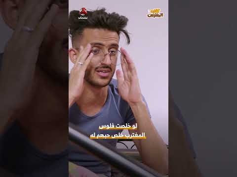 لو خلصت فلوس المغترب خلص حبهم له | كافيه المغتربين