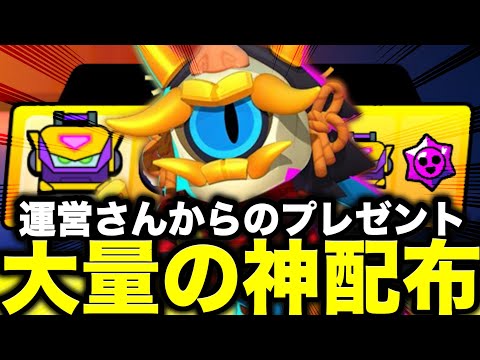 【ブロスタ】運営さんからのプレゼント!!大量の神配布をゲットしつつ『オーティス』で無双していくwww