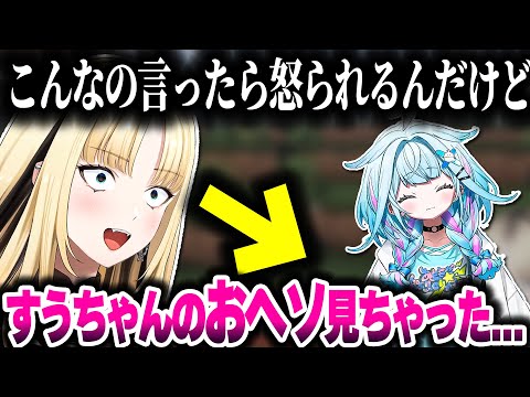 すうちゃんにおヘソを見せてもらった話をするニコたん【ホロライブ切り抜き/虎金妃笑虎/水宮枢//FLOW GLOW/DEV_IS】