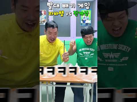 [급식왕] 빨대 빼기 게임! 라바쌤 vs 진개성 ㅋㅋㅋ #pws