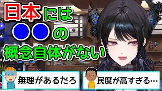 アメリカでは必須なのに日本にはないもの【ホロライブ切り抜き / 英語解説 / ネリッサ】