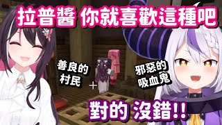 善良的村民把奸角壓著來打...? 這怎麼跟我知道的人狼遊戲不太一樣啊!!【Hololive中文精華】【La+ Darknesss+AZKi】