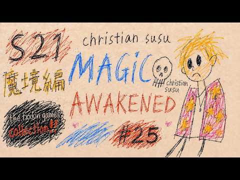 クリスチャン・スウスウの魔法の覚醒 S21 #25 "キケンな香り”の巻