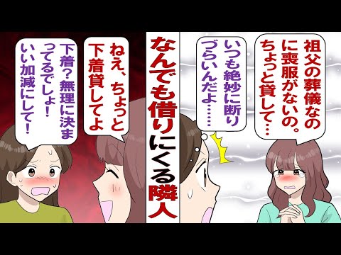 【漫画】なんでも私から借りようとする隣人の同僚女「ねぇ、隣人のよしみで今度は下着貸してくれない？」私「は？下着？いい加減にしてください！絶対に嫌です！」きっぱり断ったが、その翌日に同僚女が再び現れて…