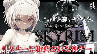 【The Elder Scrolls V: Skyrim】完全初見🌸作業用BGM🌸家ほしい～～～～！！！本がパンパンなんじゃ～～～！！！【個