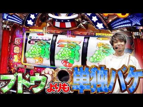 【マイジャグV】ワサビのTARGET #6【ワサビ】【スロット】
