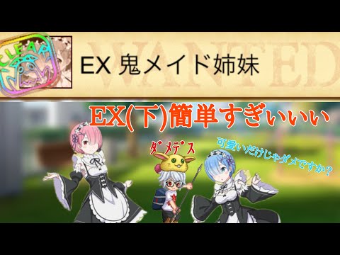「ログレス」EX鬼メイド姉妹 〜古代視点〜