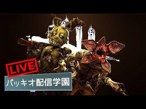 【🔴DBD】キラー専配信。今日も深夜にキレながら