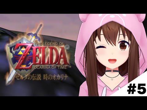 【ゼルダの伝説 時のオカリナ】未知の世界へ突入だ!!【ホロライブ/ときのそら】