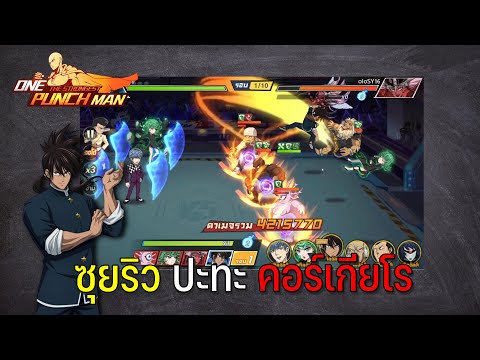 เกมOnepunchman-ซุยริวvs