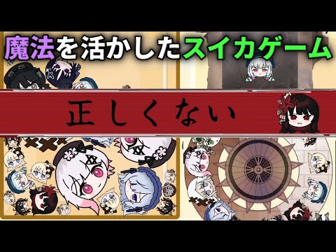 専用魔法を活かして魔法少女達を結合していく、まのさば二次創作のスイカゲーム【魔法少女ノ融合戯】（単発）#まのさば　#魔法少女ノ魔女裁判