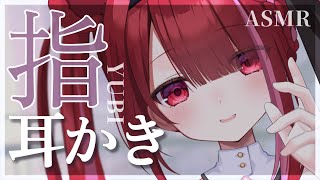 【ASMR/3Dio】鼓膜を直接指でゾリゾリする指耳かき。心地よく眠れる音。睡眠┆囁き┆ピンセット┆鼓膜┆音圧┆Earcleaning┆Wh