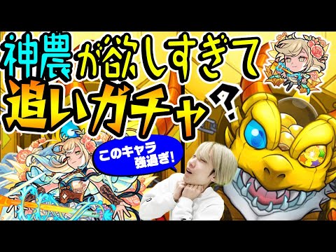 【モンスト】神農(しんのう)の強さに目が眩んだタイガー桜井がオリエンタルトラベラーズを追いガチャ！