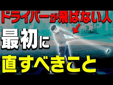 【内藤雄士】めっちゃ振ってるのに飛ばない人、このドライバーの打ち方で飛びます。【内藤雄士】【かえで】