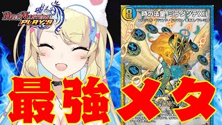 【 NDランクマ 】実は今、ミラダンテⅫが最強です。レート1500～【 #デュエプレ 】【 菫崎リン / Vtuber 】