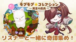 【 #ff14 】ちょっと一緒にモグコレやらない？【VTuber/柵味サラミ】