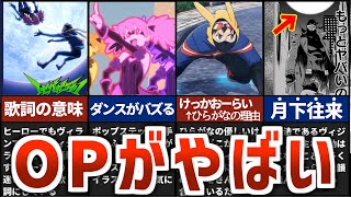ヴィジランテOP『けっかおーらい！』の歌詞に隠されたメッセージが話題に！？制作秘話や歌詞の意味を徹底解説【こっちのけんと】