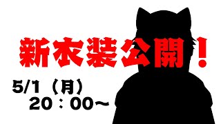 【#碓氷シンジ新衣装】Live2D化の新衣装を公開！復帰の第一弾【碓氷シンジ/個人勢】