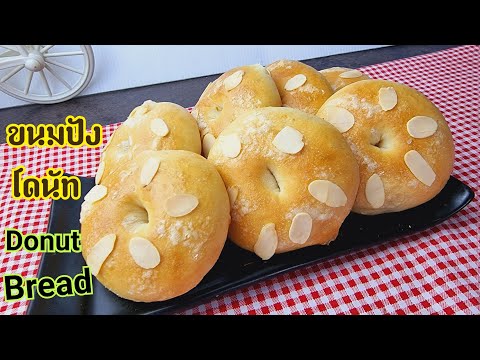 ขนมปังโดนัท-How-to-cook-Donut- ขนมปังโดนัท-How-to-cook-Donut-