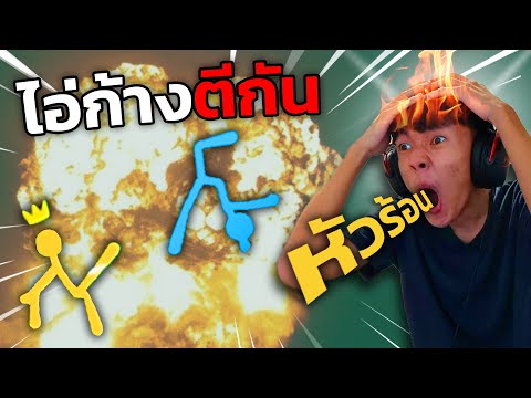 หัวร้อน!!!ไอ่ก้างตีกัน🔥