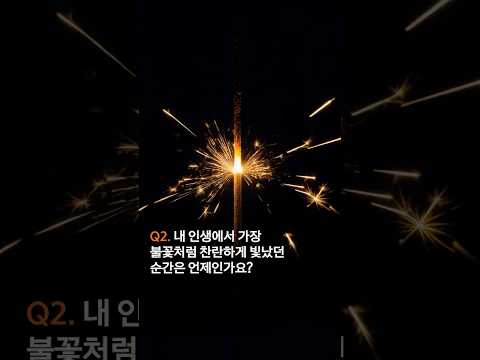 [<strong>2026</strong> 서울세계불꽃축제] 저마다의 빛이 모이는 밤✨ | EP2.  <strong>가장</strong> 찬란하게 빛난 순간