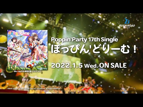 【CM】Poppin'Party 17th Single「ぽっぴん'どりーむ！」（2022.1.5 発売‼）
