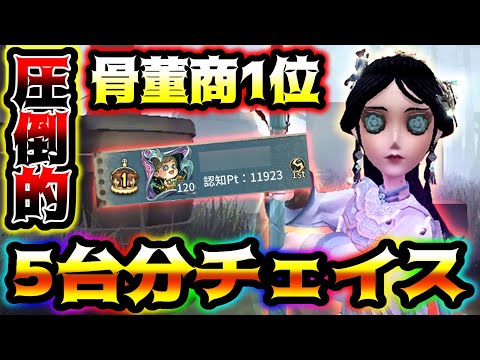 【第五人格】最上位帯レベルのハンターに五台分チェイスはやばい【identityV】【アイデンティティV】