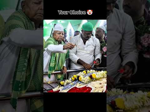 What is your choice ? || Lalu Prasad Or Narendra Modi || #sigma #youtubeshorts #biharelection #modi